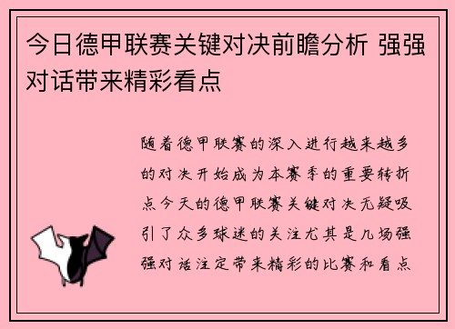 今日德甲联赛关键对决前瞻分析 强强对话带来精彩看点 今日德甲联赛关键对决前瞻分析 强强对话带来精彩看点