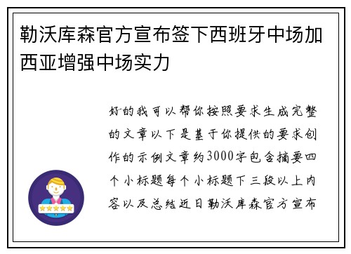 勒沃库森官方宣布签下西班牙中场加西亚增强中场实力 勒沃库森官方宣布签下西班牙中场加西亚增强中场实力