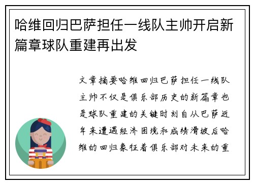 哈维回归巴萨担任一线队主帅开启新篇章球队重建再出发 哈维回归巴萨担任一线队主帅开启新篇章球队重建再出发
