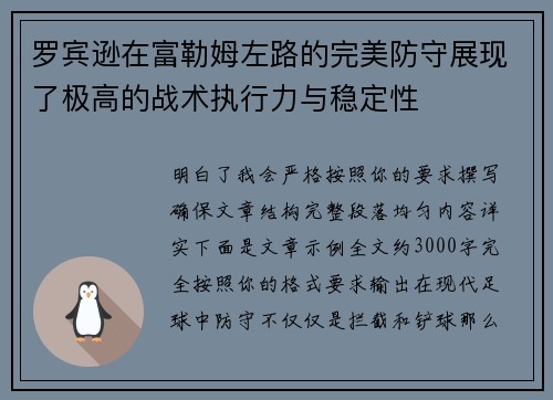 罗宾逊在富勒姆左路的完美防守展现了极高的战术执行力与稳定性 罗宾逊在富勒姆左路的完美防守展现了极高的战术执行力与稳定性