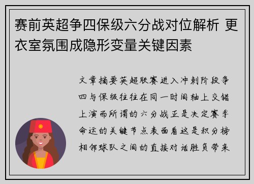 赛前英超争四保级六分战对位解析 更衣室氛围成隐形变量关键因素